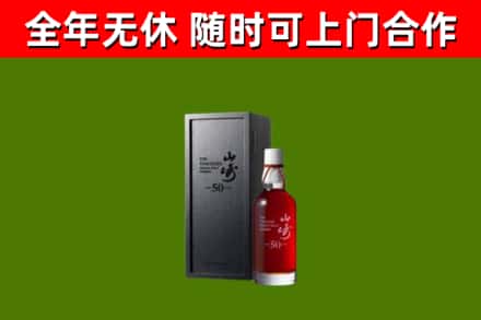 舞阳县烟酒回收50年山崎洋酒.jpg