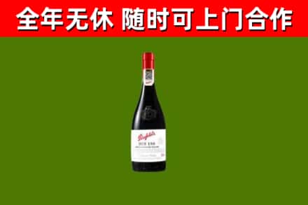 舞阳县烟酒回收奔富红酒.jpg